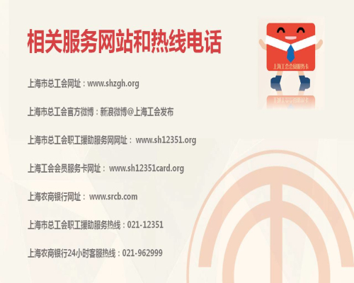 上海工会会员服务卡有什么用?上海工会会员服务卡使用指南