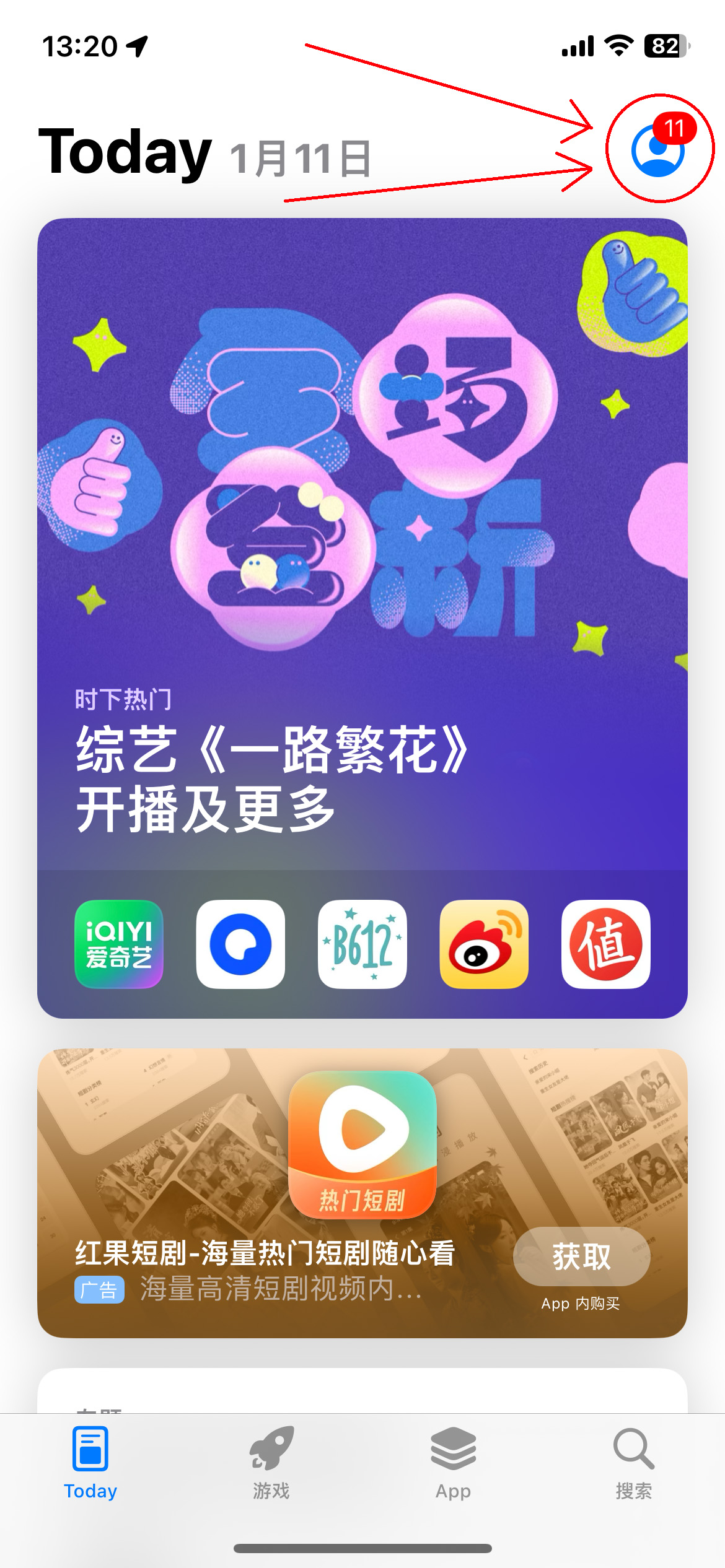 App Store 首页