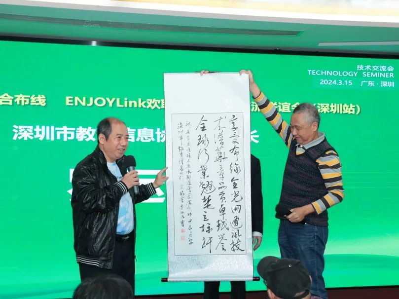 “全光网时代的综合布线”ENJOYLink欢联2024技术交流联谊会(深圳站)