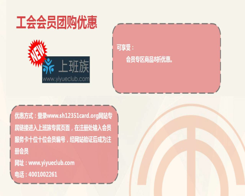 上海工会会员服务卡有什么用?上海工会会员服务卡使用指南