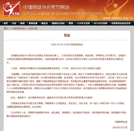 中国网球协会祝贺郑钦文收获澳网亚军