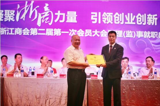 厦门市浙江商会第二届第一次会员大会成功举行