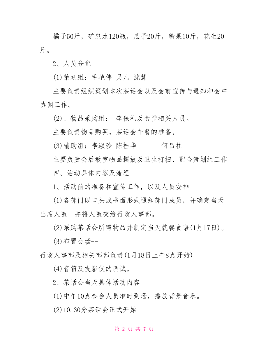 茶话会活动流程-茶话会活动方案_第2页