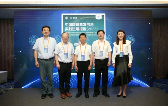 《中国碳普惠发展与实践进展报告（2023）》发布