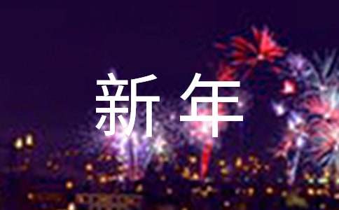 最新年会主持稿（精选5篇）