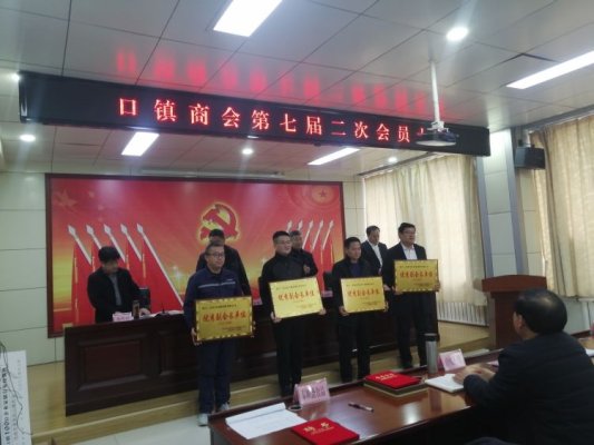 简篇-口镇商会召开第七届二次会员大会暨会员企业高质量发展座谈会