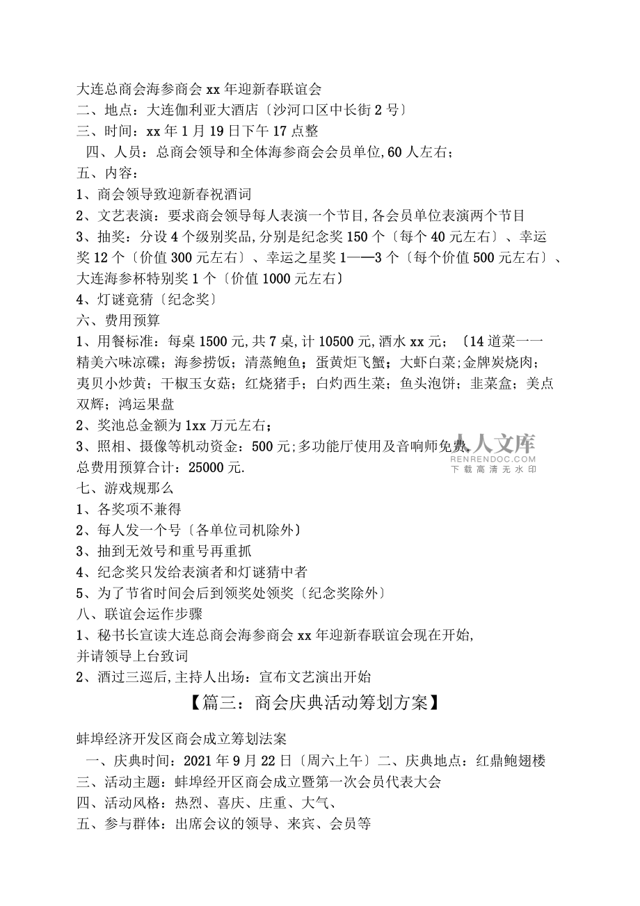 商会全年活动策划方案_第2页