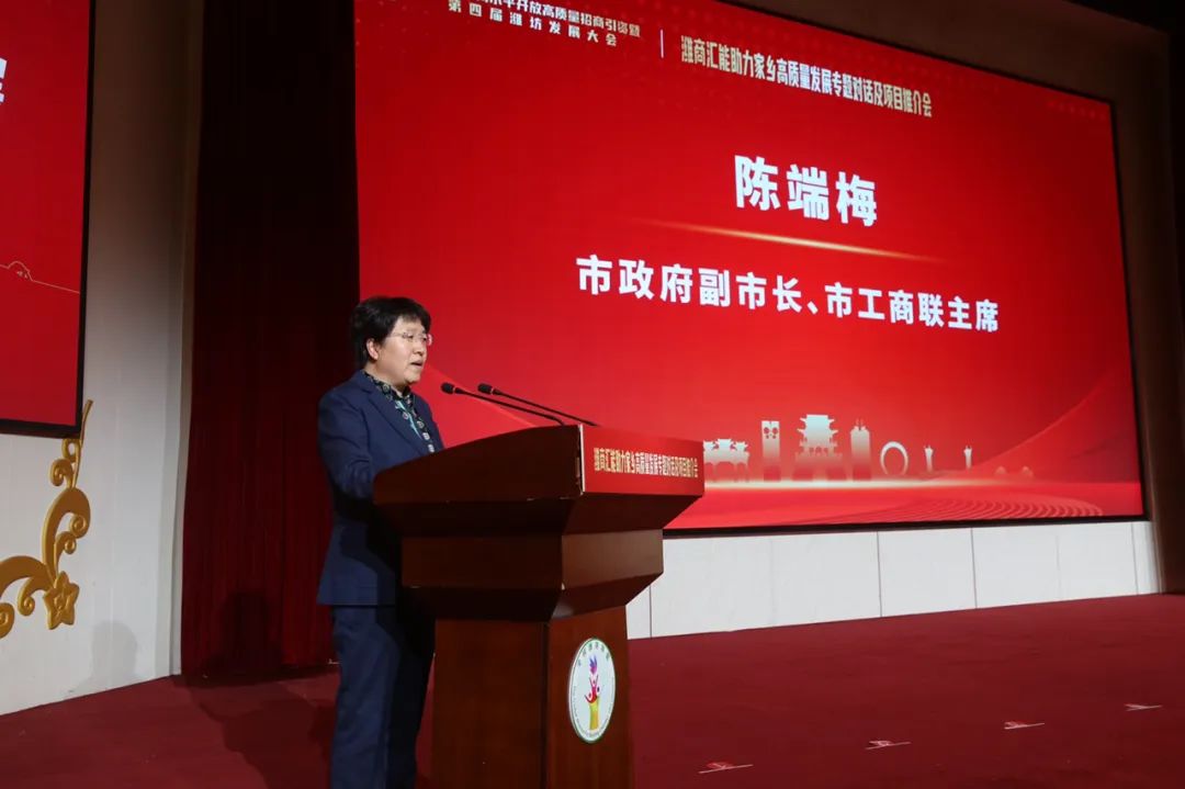 潍商汇能助力家乡高质量发展专题对话及项目推介会成功举办