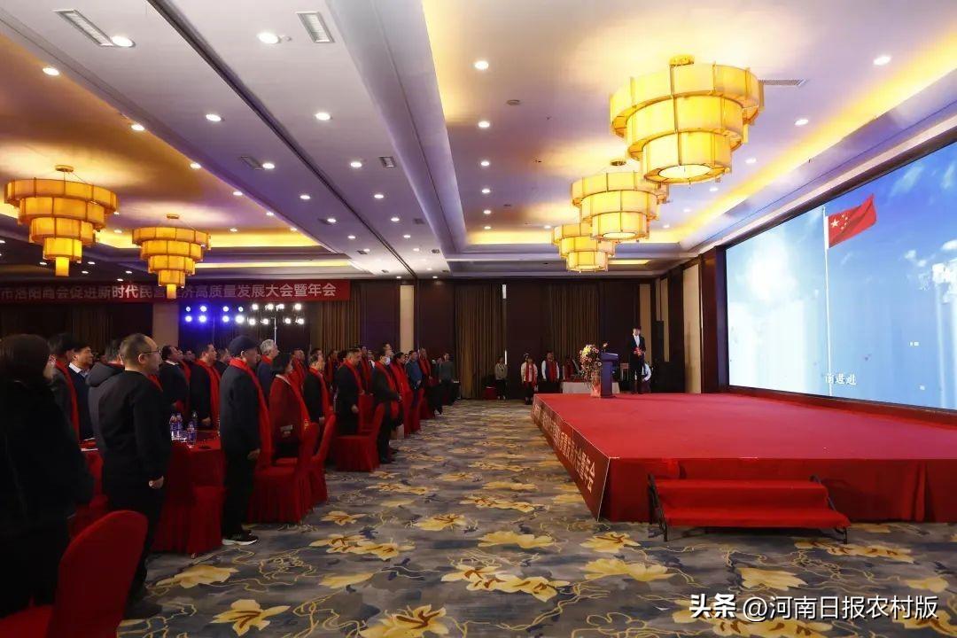 党建引领促经济 洛商聚力创辉煌——郑州市洛阳商会促进新时代民营经济高质量发展大会暨年会举办