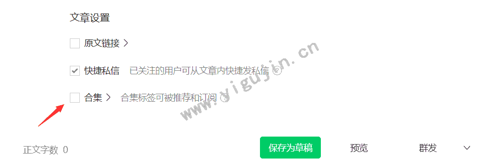 公众号日记：公众号合集标签的作用（如何设置添加编辑合集标签） - 第3张 - 懿古今()