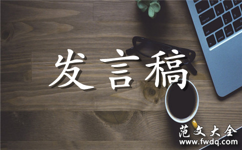 商会聚会会长发言稿(精选5篇)