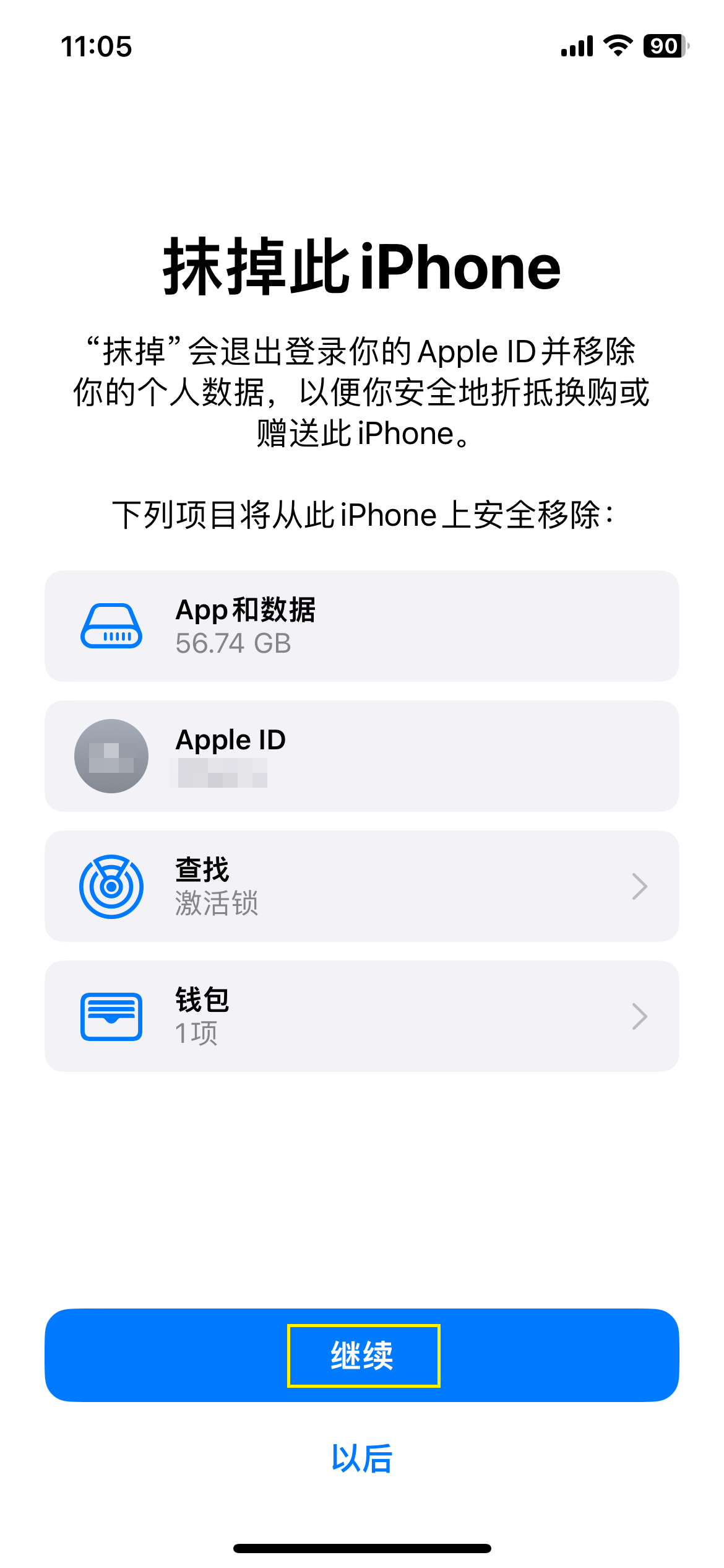 抹掉 iPhone 的页面