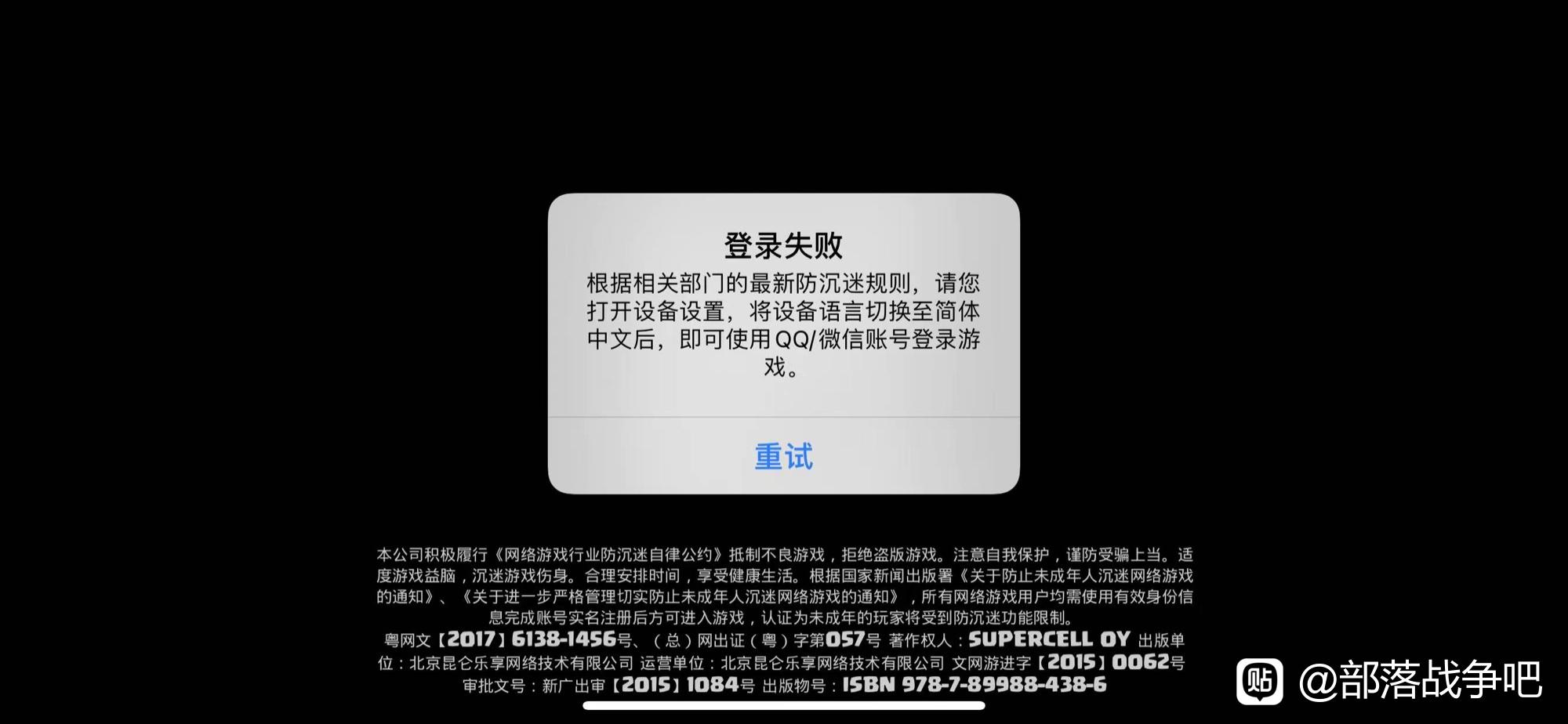 根据相关部门的防沉迷规则,请您打开设备设置,将语言切换到简体中文后,即可使用 QQ/微信账号登录游戏。