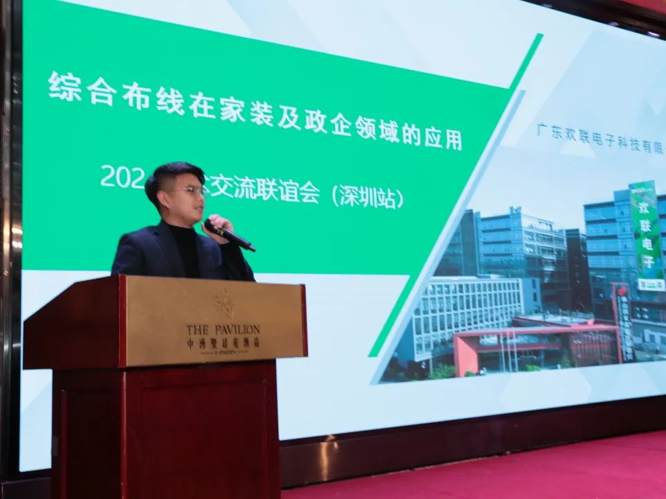 “全光网时代的综合布线”ENJOYLink欢联2024技术交流联谊会(深圳站)