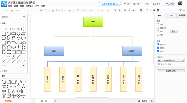 社团组织结构图怎么画