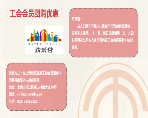 上海工会会员服务卡有什么用?上海工会会员服务卡使用指南