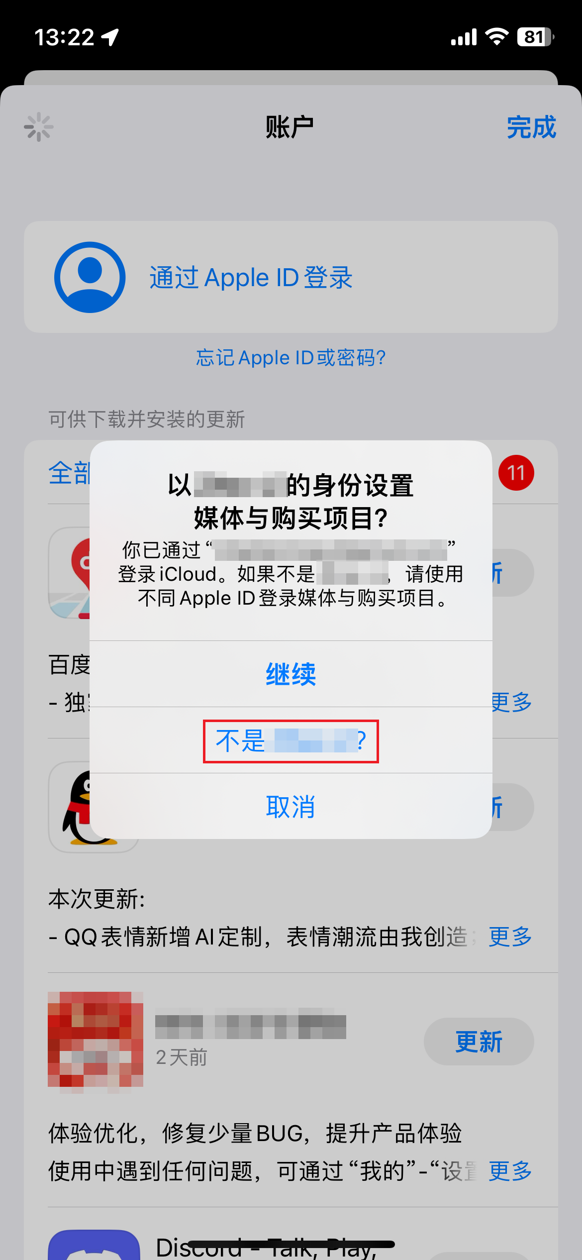 在 App Store 中切换账号的确认弹窗