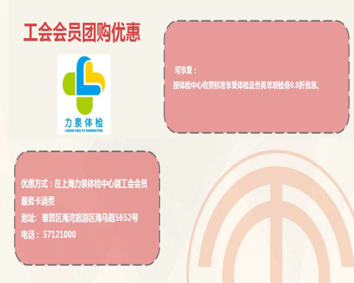 上海工会会员服务卡有什么用?上海工会会员服务卡使用指南