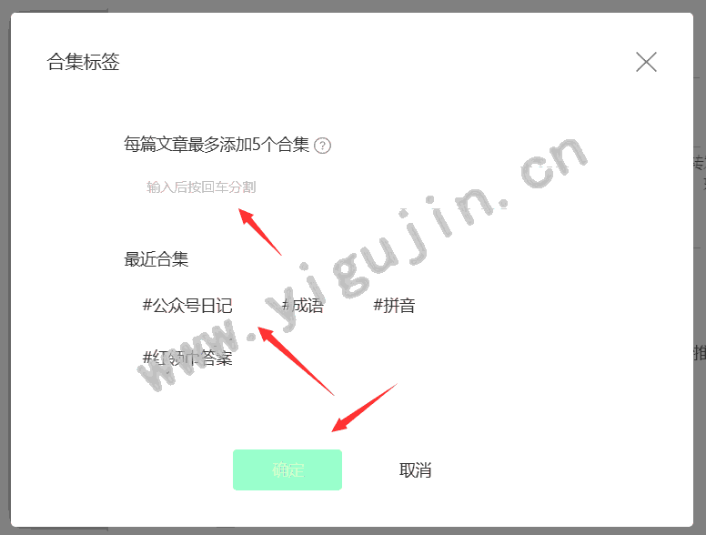 公众号日记：公众号合集标签的作用（如何设置添加编辑合集标签） - 第4张 - 懿古今()