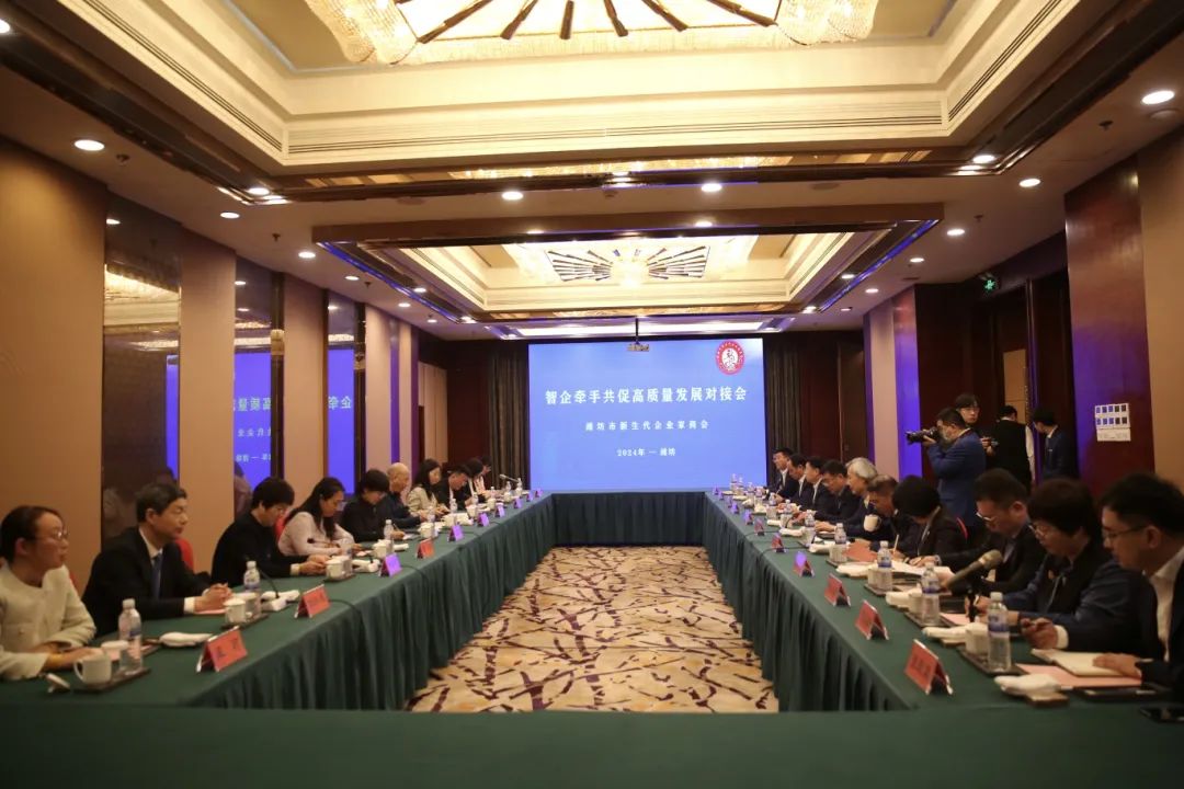 潍商汇能助力家乡高质量发展专题对话及项目推介会成功举办
