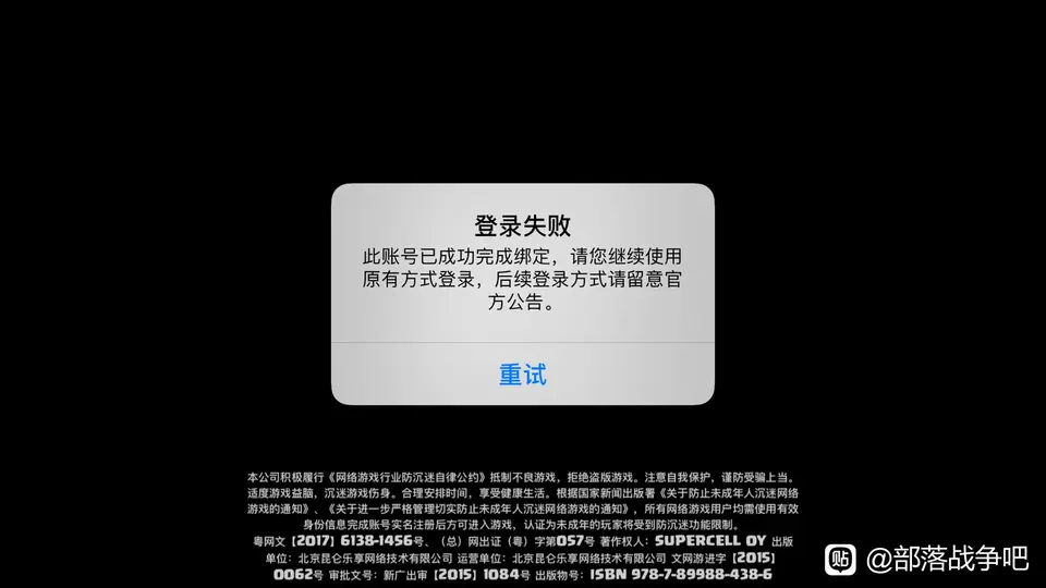 此账号已成功完成绑定,请您继续使用原有方式登录,后续登录方式请留意官方公告。