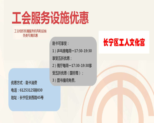 上海工会会员服务卡有什么用?上海工会会员服务卡使用指南