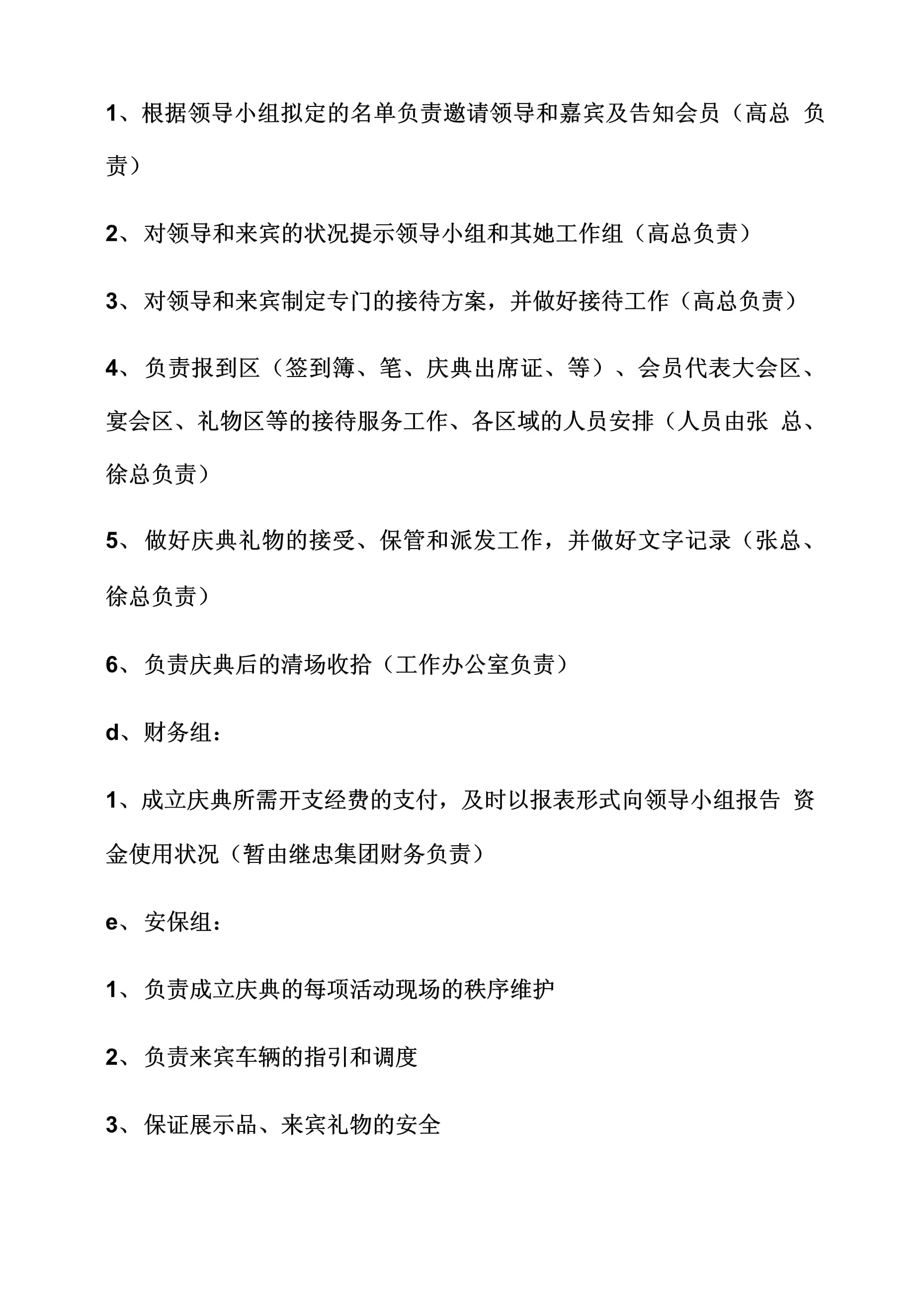 商会活动专题策划专题方案_第4页