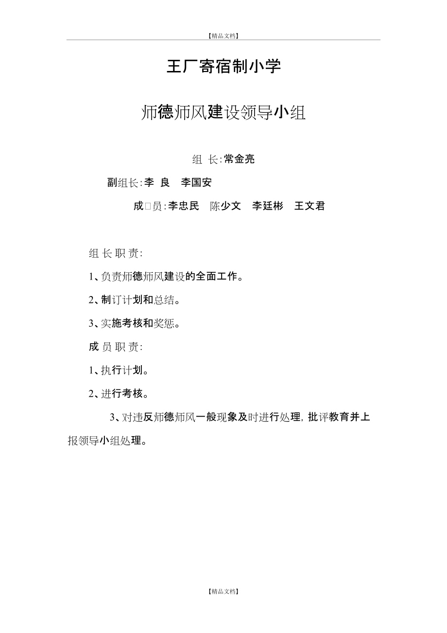 师德师风建设组织结构及职责_第2页