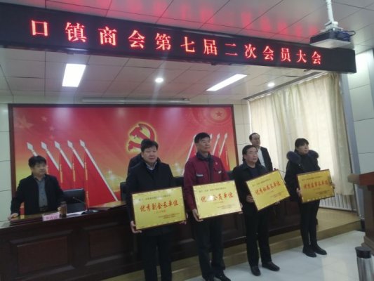 简篇-口镇商会召开第七届二次会员大会暨会员企业高质量发展座谈会