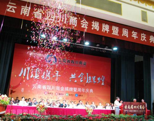 四川省云南商会是比较大的外地商会之一