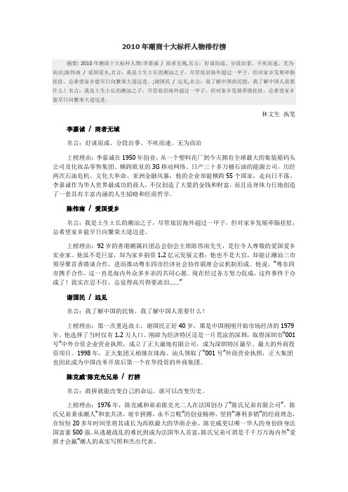 2010年潮商十大标杆人物排行榜