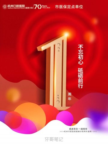 口腔牙科诊所周年庆活动策划方案模板