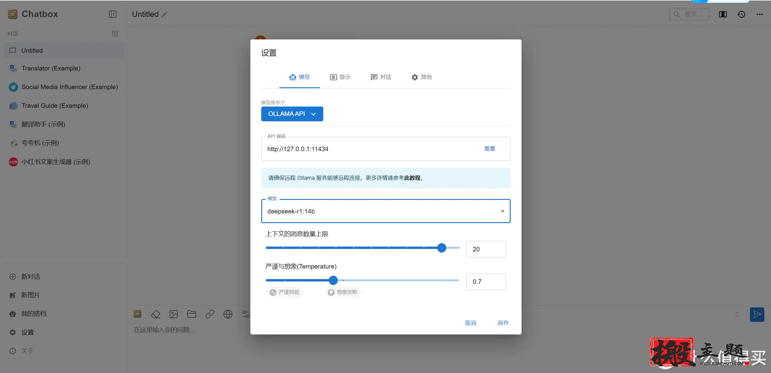 DeepSeek本地搭建部署+搭建知识库+智能体详细图文教程插图20