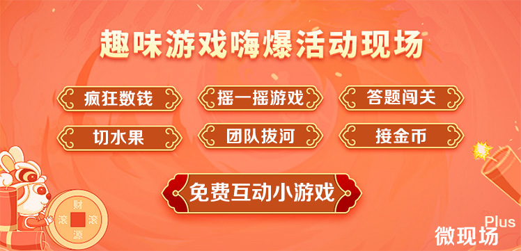 5个最能活跃气氛的年会互动游戏