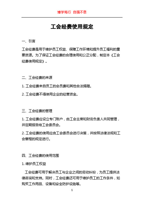 工会经费使用规定