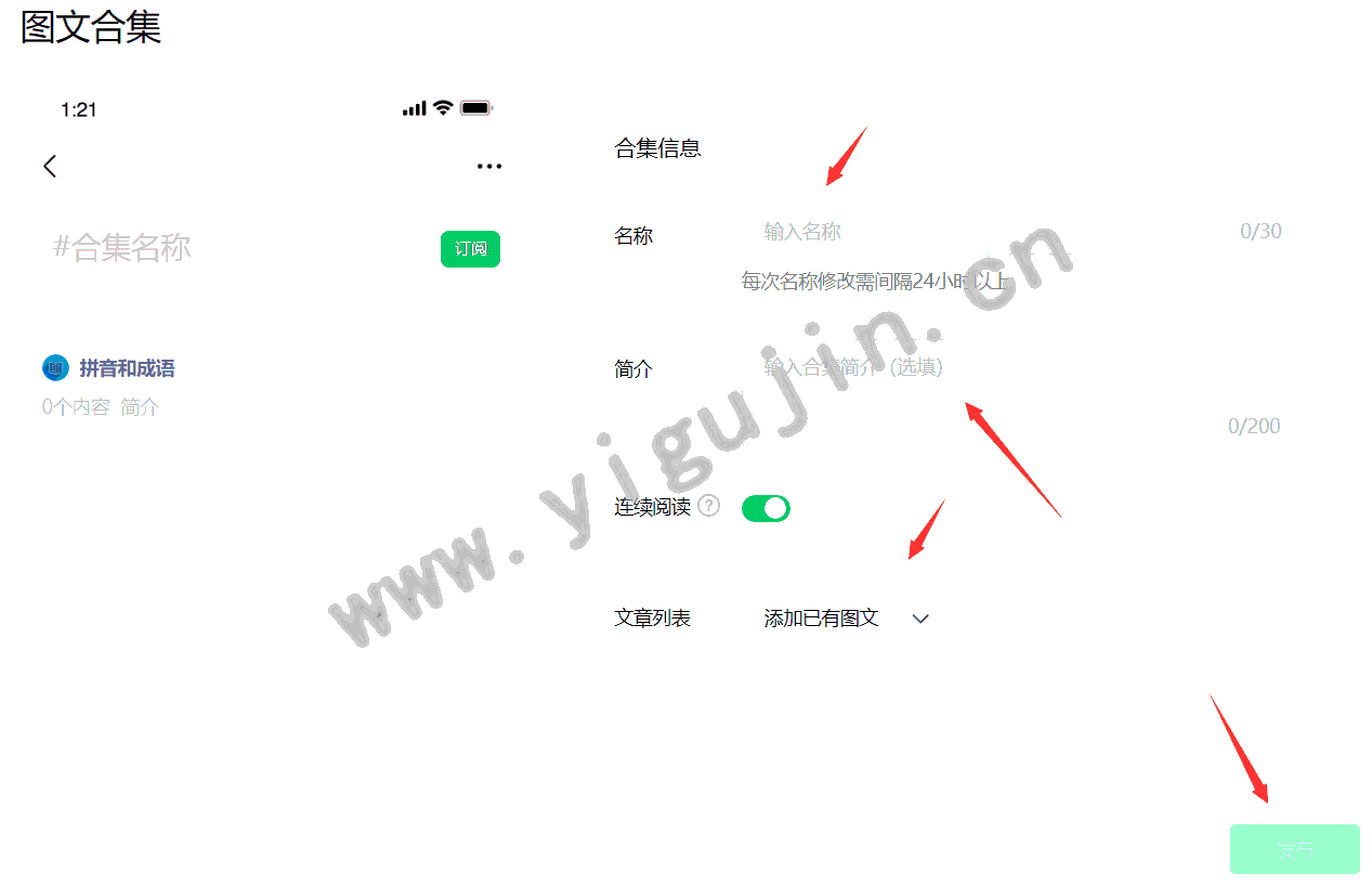 公众号日记：公众号合集标签的作用（如何设置添加编辑合集标签） - 第8张 - 懿古今()