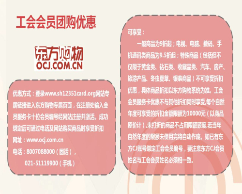 上海工会会员服务卡有什么用?上海工会会员服务卡使用指南