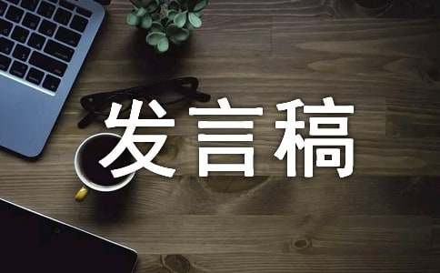 新任商会会长就职表态发言稿（精选10篇）