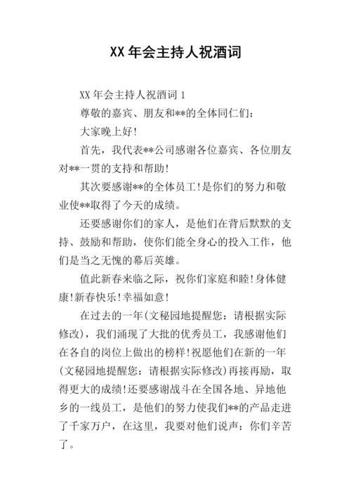 会议款待晚宴祝酒词 晚宴祝酒词收场白