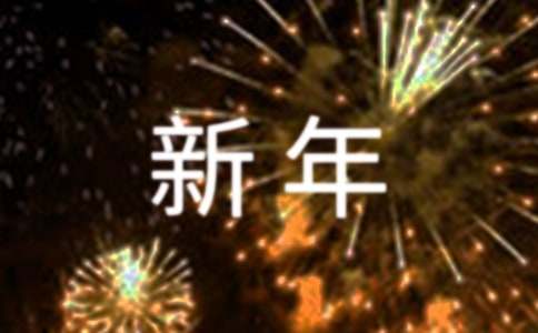 公司新年茶话会活动方案范文（精选10篇）