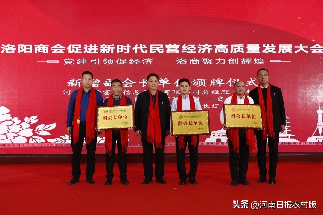 党建引领促经济 洛商聚力创辉煌——郑州市洛阳商会促进新时代民营经济高质量发展大会暨年会举办