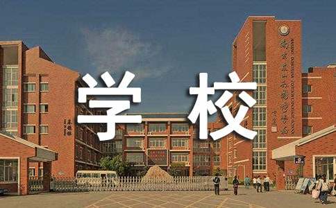 学校消防安全管理制度范本（通用16篇）