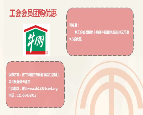 上海工会会员服务卡有什么用?上海工会会员服务卡使用指南