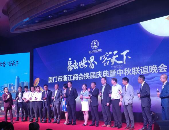 厦门市浙江商会第二届第一次会员大会成功举行