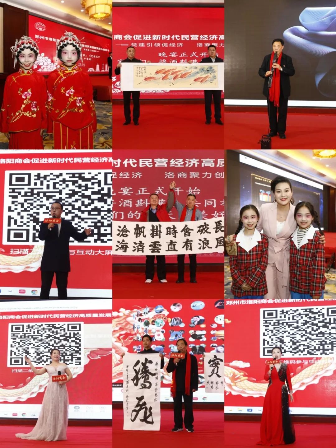 郑州市洛阳商会促进新时代民营经济高质量发展大会暨年会