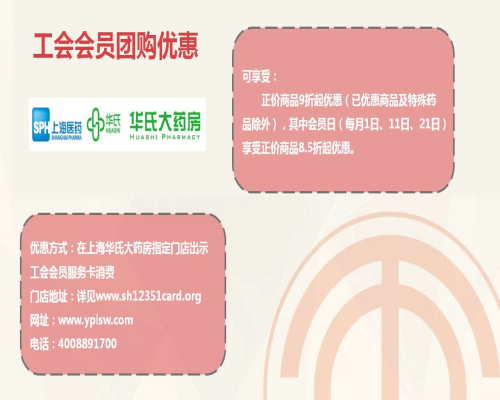 上海工会会员服务卡有什么用?上海工会会员服务卡使用指南