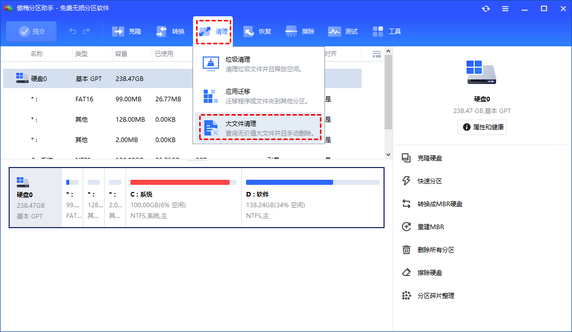 使用傲梅分区助手专业版