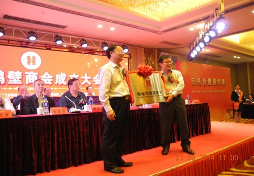 郑州市直、行业（异地）商会又添新军(图1)