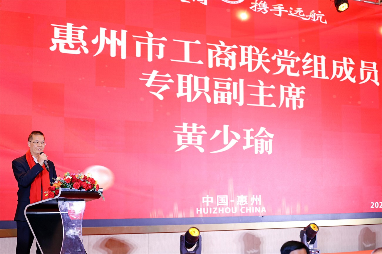 图为惠州市工商联党组成员、专职副主席黄少瑜致辞。.jpg