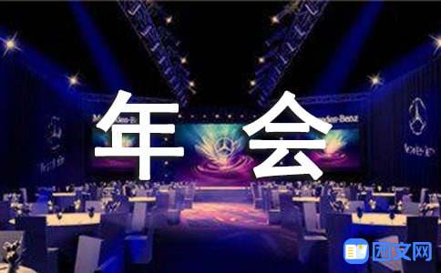 商会年会祝酒词